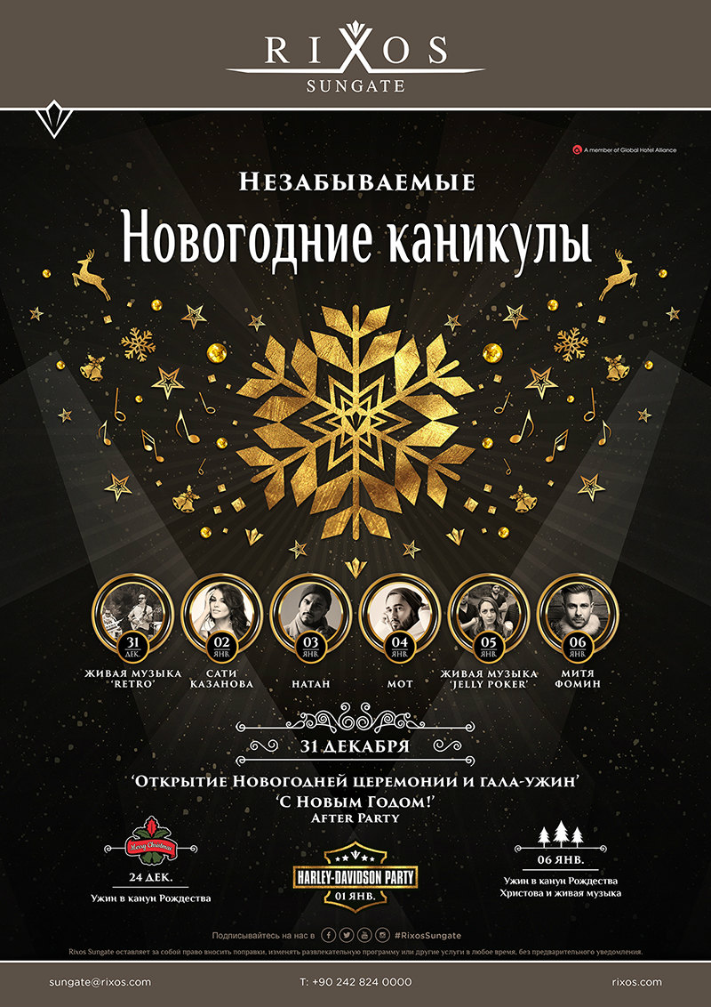 новій год в rixos sungate