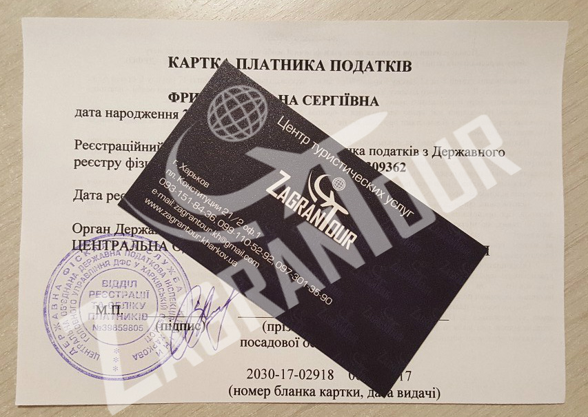 получить идентификационный код в харькове